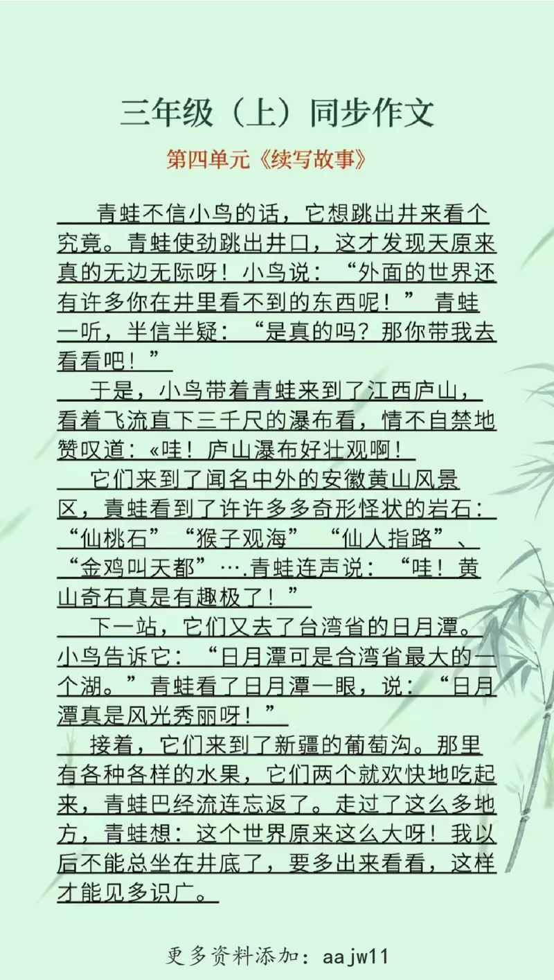 14_三（上）1-8单元同步作文(1)(1)_语文同步作文范文