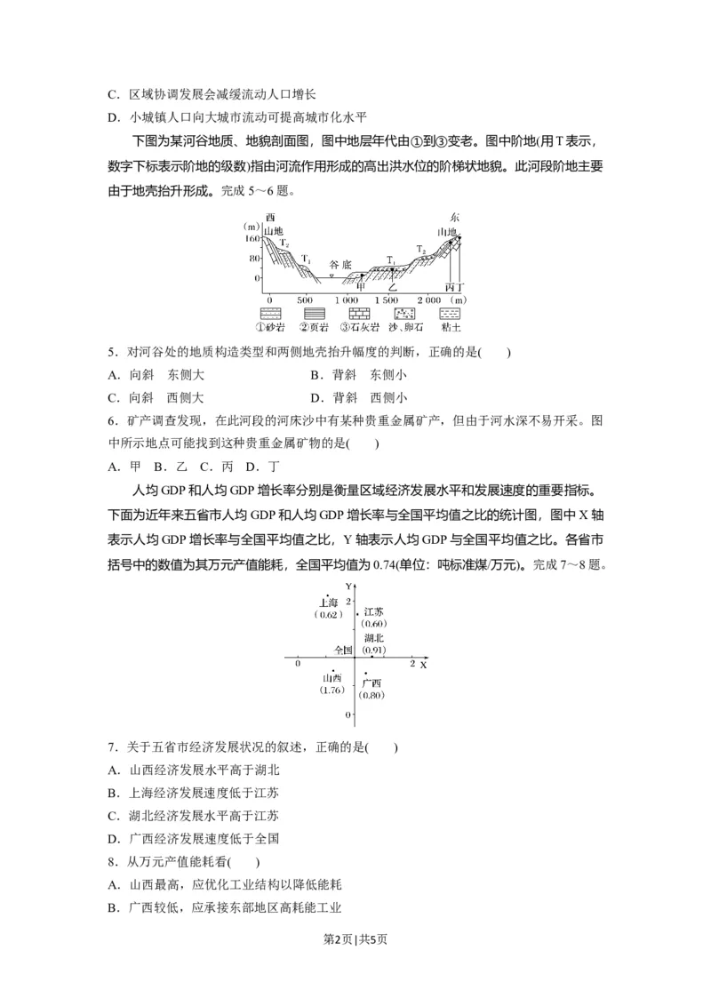 2016年高考地理试卷（浙江）（10月）（空白卷）_地理历年高考真题_新&middot;Word版2008-2025&middot;高考地理真题_地理（按年份分类）2008-2025_2016&middot;地理高考真题