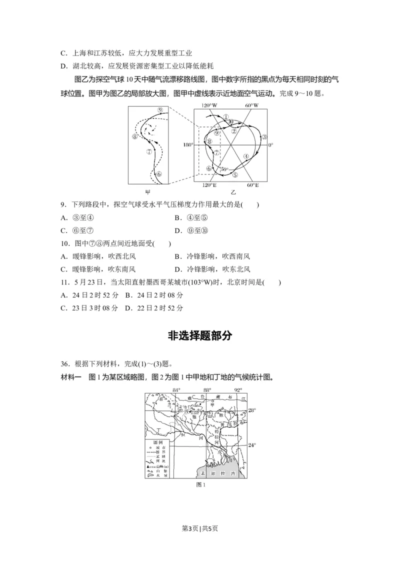 2016年高考地理试卷（浙江）（10月）（空白卷）_地理历年高考真题_新&middot;Word版2008-2025&middot;高考地理真题_地理（按年份分类）2008-2025_2016&middot;地理高考真题