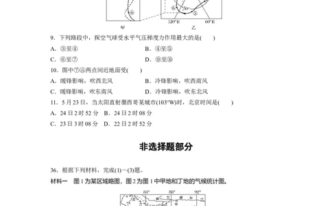 2016年高考地理试卷（浙江）（10月）（空白卷）_地理历年高考真题_新&middot;Word版2008-2025&middot;高考地理真题_地理（按年份分类）2008-2025_2016&middot;地理高考真题