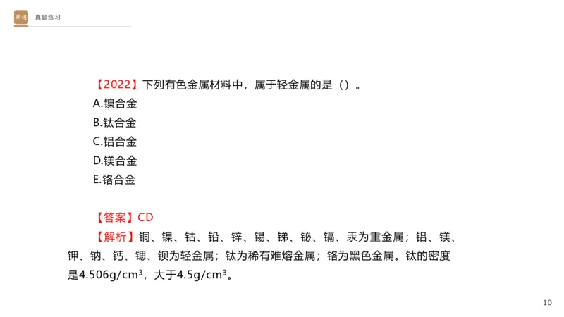 01.2025杨海军-选择速成-机电实务1_2026年一级建造师_2026年一建机电_2025年一建机电SVIP_02-基础精讲✿高端面授✿深度强化_29-机电《选择速成直播》杨海军HX_讲义