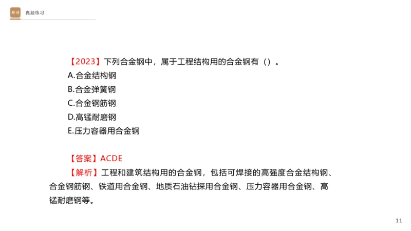 01.2025杨海军-选择速成-机电实务1_2026年一级建造师_2026年一建机电_2025年一建机电SVIP_02-基础精讲✿高端面授✿深度强化_29-机电《选择速成直播》杨海军HX_讲义