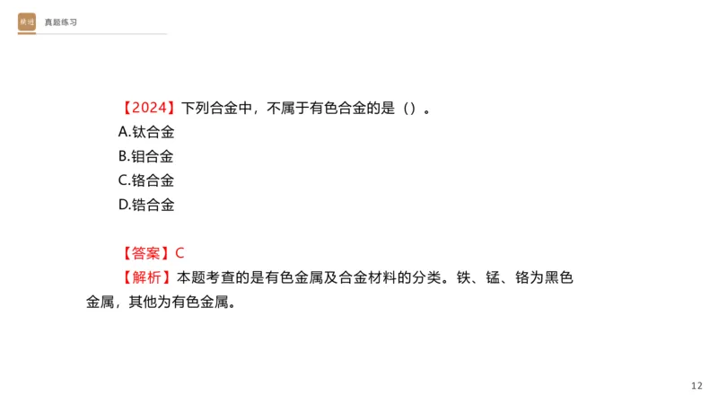 01.2025杨海军-选择速成-机电实务1_2026年一级建造师_2026年一建机电_2025年一建机电SVIP_02-基础精讲✿高端面授✿深度强化_29-机电《选择速成直播》杨海军HX_讲义