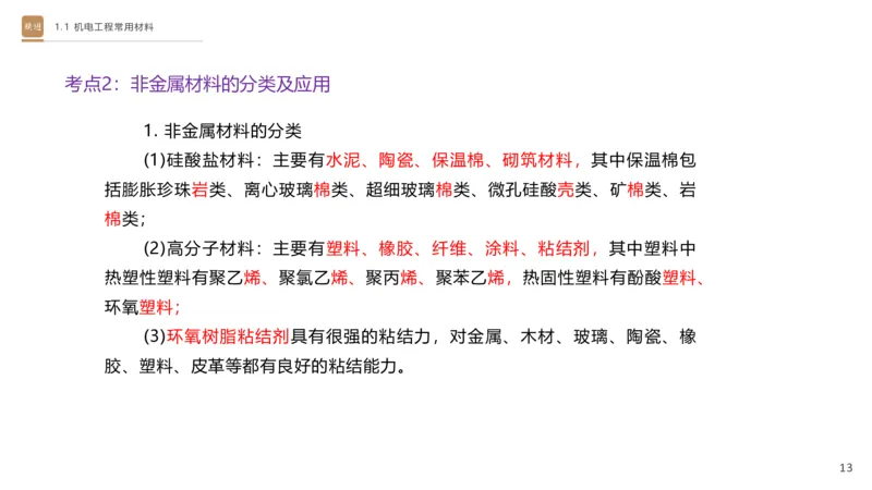 01.2025杨海军-选择速成-机电实务1_2026年一级建造师_2026年一建机电_2025年一建机电SVIP_02-基础精讲✿高端面授✿深度强化_29-机电《选择速成直播》杨海军HX_讲义