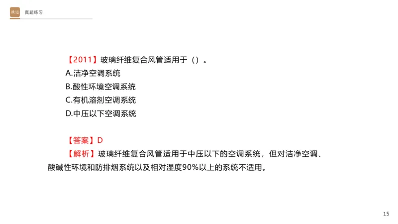01.2025杨海军-选择速成-机电实务1_2026年一级建造师_2026年一建机电_2025年一建机电SVIP_02-基础精讲✿高端面授✿深度强化_29-机电《选择速成直播》杨海军HX_讲义