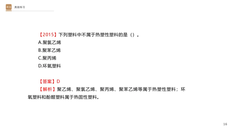 01.2025杨海军-选择速成-机电实务1_2026年一级建造师_2026年一建机电_2025年一建机电SVIP_02-基础精讲✿高端面授✿深度强化_29-机电《选择速成直播》杨海军HX_讲义