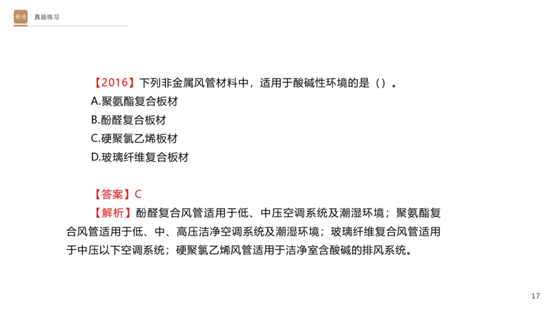 01.2025杨海军-选择速成-机电实务1_2026年一级建造师_2026年一建机电_2025年一建机电SVIP_02-基础精讲✿高端面授✿深度强化_29-机电《选择速成直播》杨海军HX_讲义