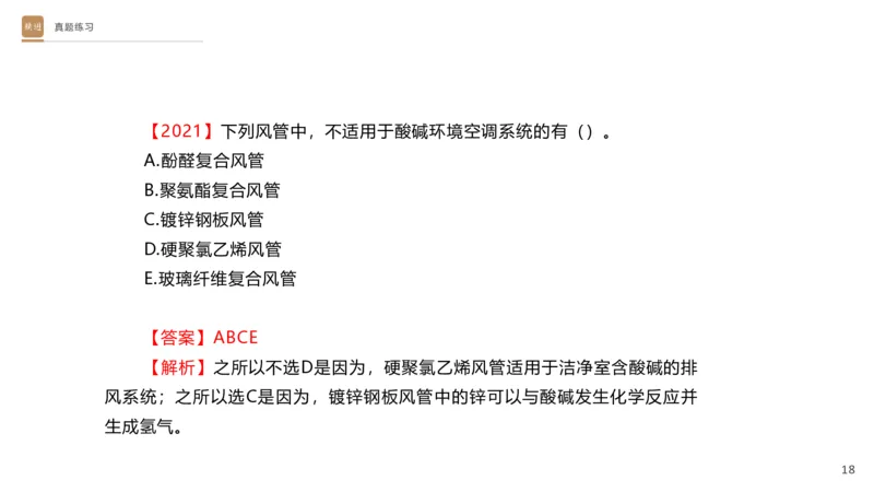 01.2025杨海军-选择速成-机电实务1_2026年一级建造师_2026年一建机电_2025年一建机电SVIP_02-基础精讲✿高端面授✿深度强化_29-机电《选择速成直播》杨海军HX_讲义