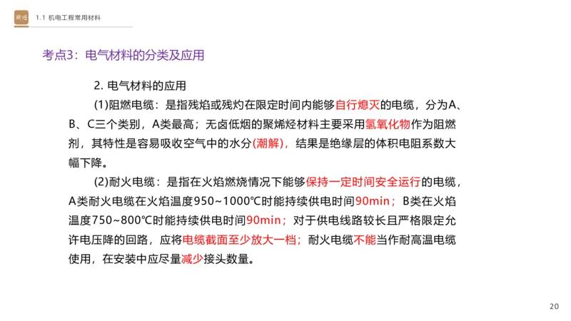01.2025杨海军-选择速成-机电实务1_2026年一级建造师_2026年一建机电_2025年一建机电SVIP_02-基础精讲✿高端面授✿深度强化_29-机电《选择速成直播》杨海军HX_讲义