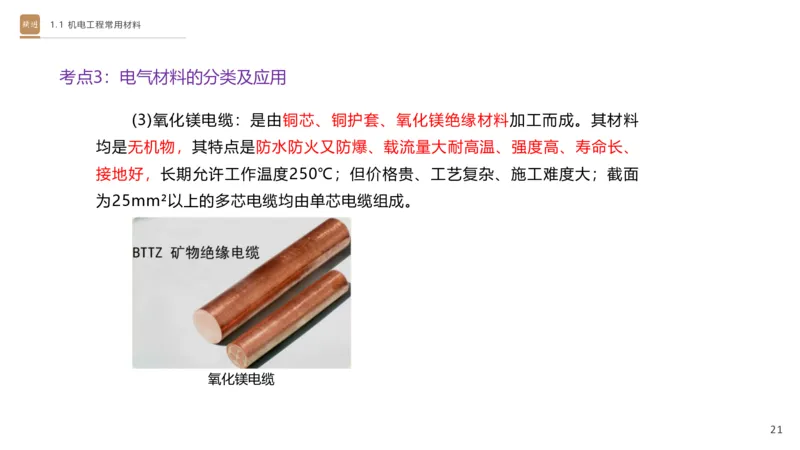 01.2025杨海军-选择速成-机电实务1_2026年一级建造师_2026年一建机电_2025年一建机电SVIP_02-基础精讲✿高端面授✿深度强化_29-机电《选择速成直播》杨海军HX_讲义