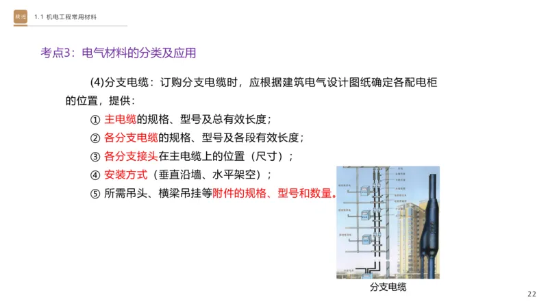01.2025杨海军-选择速成-机电实务1_2026年一级建造师_2026年一建机电_2025年一建机电SVIP_02-基础精讲✿高端面授✿深度强化_29-机电《选择速成直播》杨海军HX_讲义