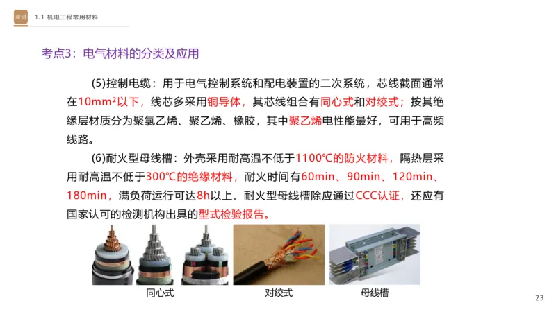 01.2025杨海军-选择速成-机电实务1_2026年一级建造师_2026年一建机电_2025年一建机电SVIP_02-基础精讲✿高端面授✿深度强化_29-机电《选择速成直播》杨海军HX_讲义