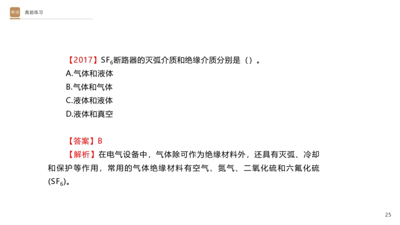 01.2025杨海军-选择速成-机电实务1_2026年一级建造师_2026年一建机电_2025年一建机电SVIP_02-基础精讲✿高端面授✿深度强化_29-机电《选择速成直播》杨海军HX_讲义