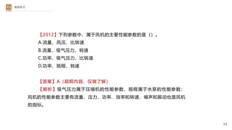 01.2025杨海军-选择速成-机电实务1_2026年一级建造师_2026年一建机电_2025年一建机电SVIP_02-基础精讲✿高端面授✿深度强化_29-机电《选择速成直播》杨海军HX_讲义