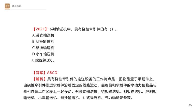 01.2025杨海军-选择速成-机电实务1_2026年一级建造师_2026年一建机电_2025年一建机电SVIP_02-基础精讲✿高端面授✿深度强化_29-机电《选择速成直播》杨海军HX_讲义