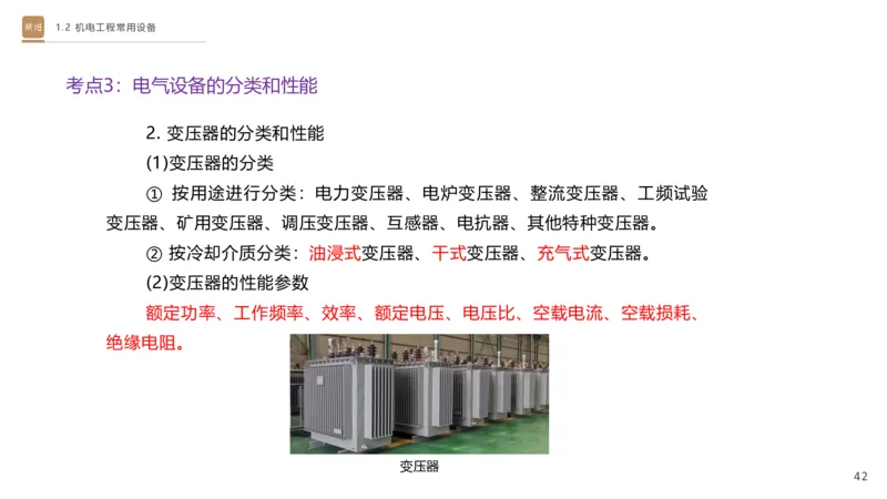 01.2025杨海军-选择速成-机电实务1_2026年一级建造师_2026年一建机电_2025年一建机电SVIP_02-基础精讲✿高端面授✿深度强化_29-机电《选择速成直播》杨海军HX_讲义