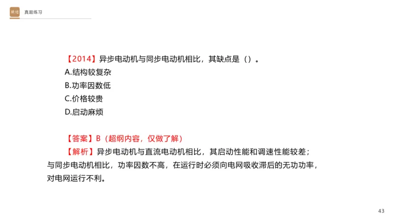 01.2025杨海军-选择速成-机电实务1_2026年一级建造师_2026年一建机电_2025年一建机电SVIP_02-基础精讲✿高端面授✿深度强化_29-机电《选择速成直播》杨海军HX_讲义