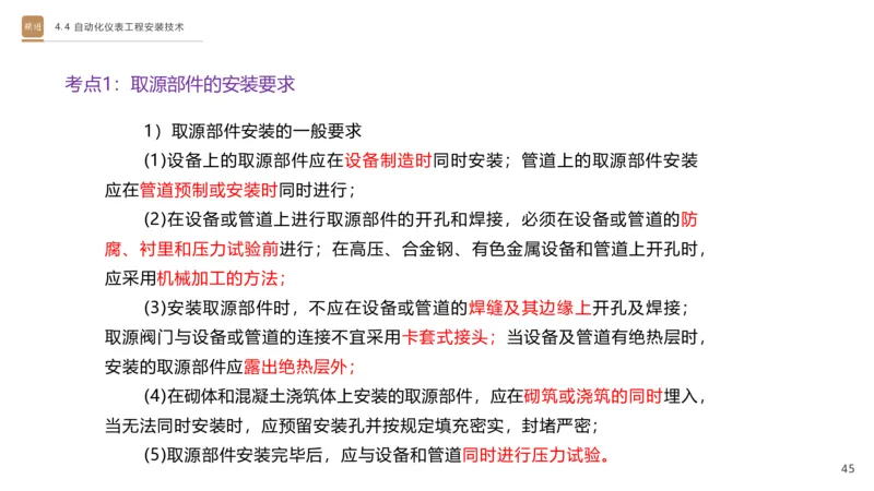 01.2025杨海军-选择速成-机电实务1_2026年一级建造师_2026年一建机电_2025年一建机电SVIP_02-基础精讲✿高端面授✿深度强化_29-机电《选择速成直播》杨海军HX_讲义