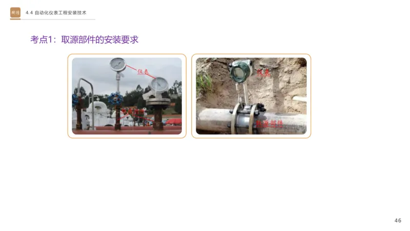 01.2025杨海军-选择速成-机电实务1_2026年一级建造师_2026年一建机电_2025年一建机电SVIP_02-基础精讲✿高端面授✿深度强化_29-机电《选择速成直播》杨海军HX_讲义