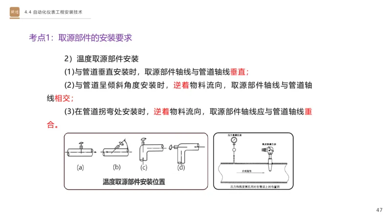 01.2025杨海军-选择速成-机电实务1_2026年一级建造师_2026年一建机电_2025年一建机电SVIP_02-基础精讲✿高端面授✿深度强化_29-机电《选择速成直播》杨海军HX_讲义