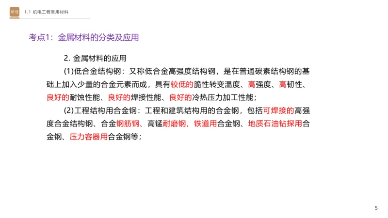 01.2025杨海军-选择速成-机电实务1_2026年一级建造师_2026年一建机电_2025年一建机电SVIP_02-基础精讲✿高端面授✿深度强化_29-机电《选择速成直播》杨海军HX_讲义