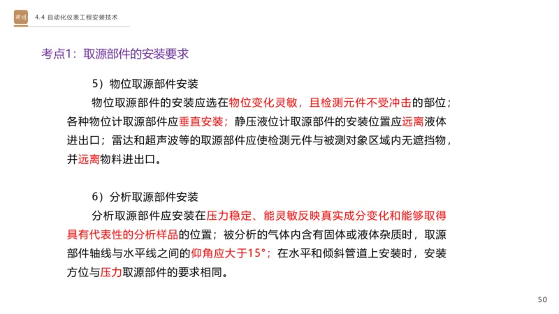 01.2025杨海军-选择速成-机电实务1_2026年一级建造师_2026年一建机电_2025年一建机电SVIP_02-基础精讲✿高端面授✿深度强化_29-机电《选择速成直播》杨海军HX_讲义