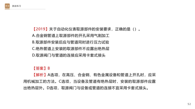 01.2025杨海军-选择速成-机电实务1_2026年一级建造师_2026年一建机电_2025年一建机电SVIP_02-基础精讲✿高端面授✿深度强化_29-机电《选择速成直播》杨海军HX_讲义