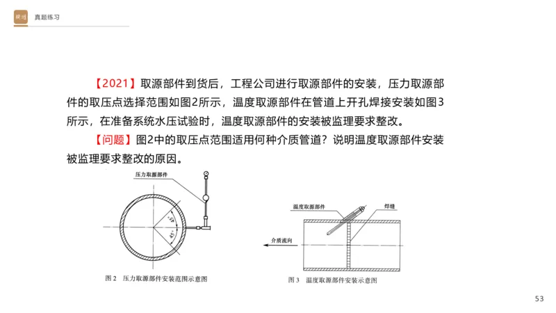 01.2025杨海军-选择速成-机电实务1_2026年一级建造师_2026年一建机电_2025年一建机电SVIP_02-基础精讲✿高端面授✿深度强化_29-机电《选择速成直播》杨海军HX_讲义