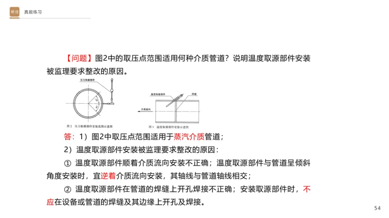 01.2025杨海军-选择速成-机电实务1_2026年一级建造师_2026年一建机电_2025年一建机电SVIP_02-基础精讲✿高端面授✿深度强化_29-机电《选择速成直播》杨海军HX_讲义