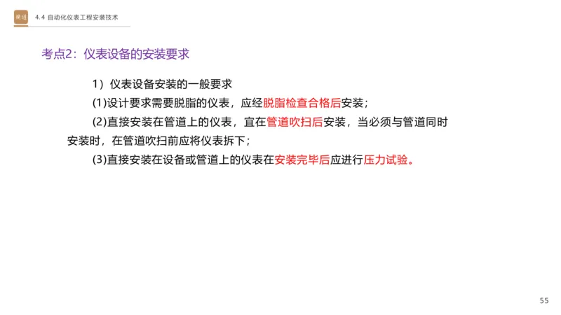 01.2025杨海军-选择速成-机电实务1_2026年一级建造师_2026年一建机电_2025年一建机电SVIP_02-基础精讲✿高端面授✿深度强化_29-机电《选择速成直播》杨海军HX_讲义