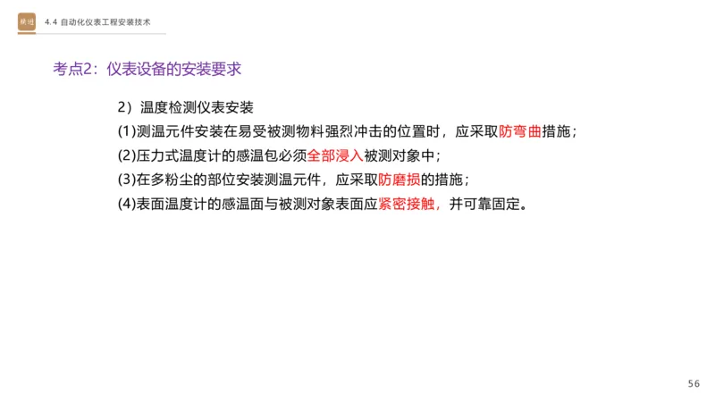 01.2025杨海军-选择速成-机电实务1_2026年一级建造师_2026年一建机电_2025年一建机电SVIP_02-基础精讲✿高端面授✿深度强化_29-机电《选择速成直播》杨海军HX_讲义