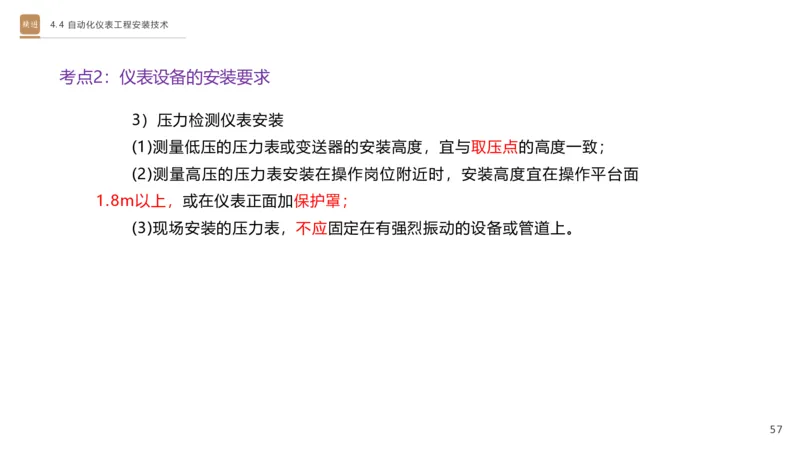 01.2025杨海军-选择速成-机电实务1_2026年一级建造师_2026年一建机电_2025年一建机电SVIP_02-基础精讲✿高端面授✿深度强化_29-机电《选择速成直播》杨海军HX_讲义