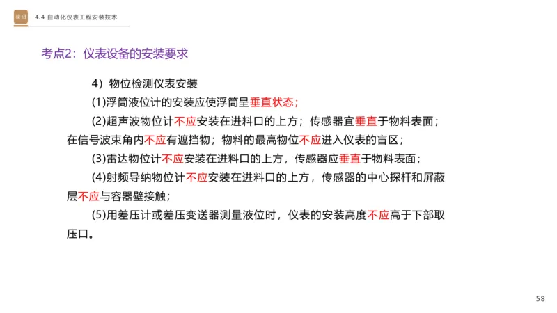 01.2025杨海军-选择速成-机电实务1_2026年一级建造师_2026年一建机电_2025年一建机电SVIP_02-基础精讲✿高端面授✿深度强化_29-机电《选择速成直播》杨海军HX_讲义