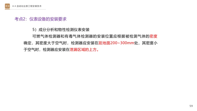 01.2025杨海军-选择速成-机电实务1_2026年一级建造师_2026年一建机电_2025年一建机电SVIP_02-基础精讲✿高端面授✿深度强化_29-机电《选择速成直播》杨海军HX_讲义
