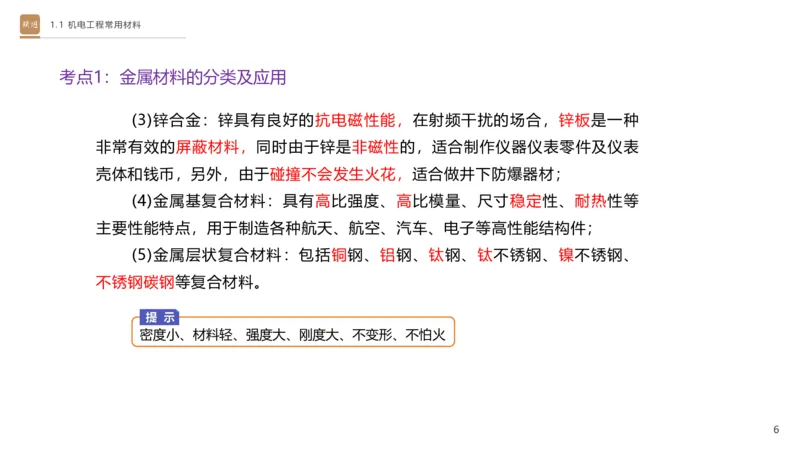 01.2025杨海军-选择速成-机电实务1_2026年一级建造师_2026年一建机电_2025年一建机电SVIP_02-基础精讲✿高端面授✿深度强化_29-机电《选择速成直播》杨海军HX_讲义