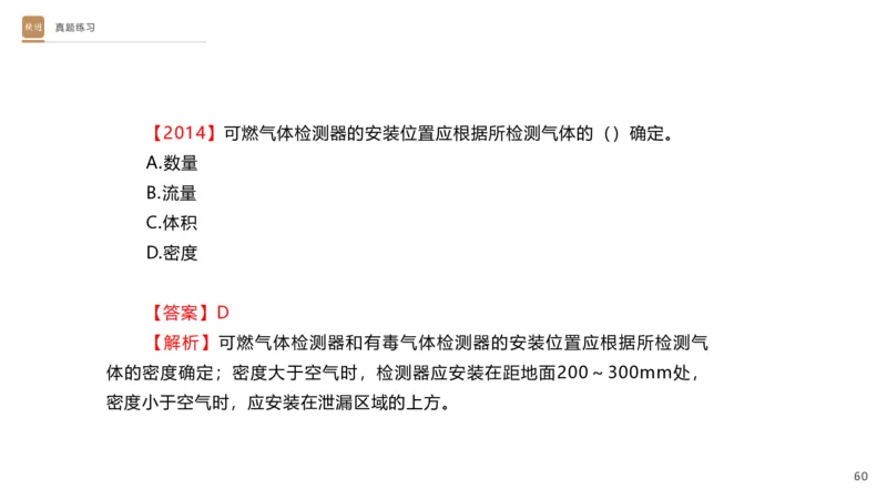 01.2025杨海军-选择速成-机电实务1_2026年一级建造师_2026年一建机电_2025年一建机电SVIP_02-基础精讲✿高端面授✿深度强化_29-机电《选择速成直播》杨海军HX_讲义