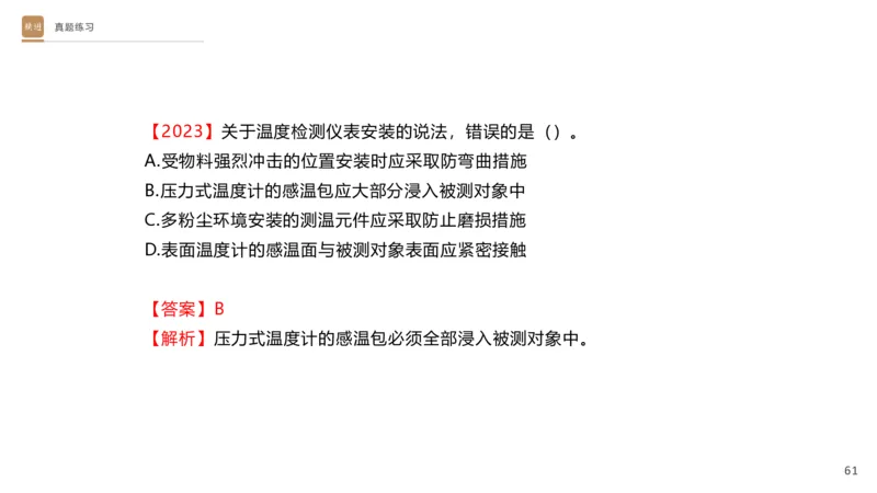 01.2025杨海军-选择速成-机电实务1_2026年一级建造师_2026年一建机电_2025年一建机电SVIP_02-基础精讲✿高端面授✿深度强化_29-机电《选择速成直播》杨海军HX_讲义
