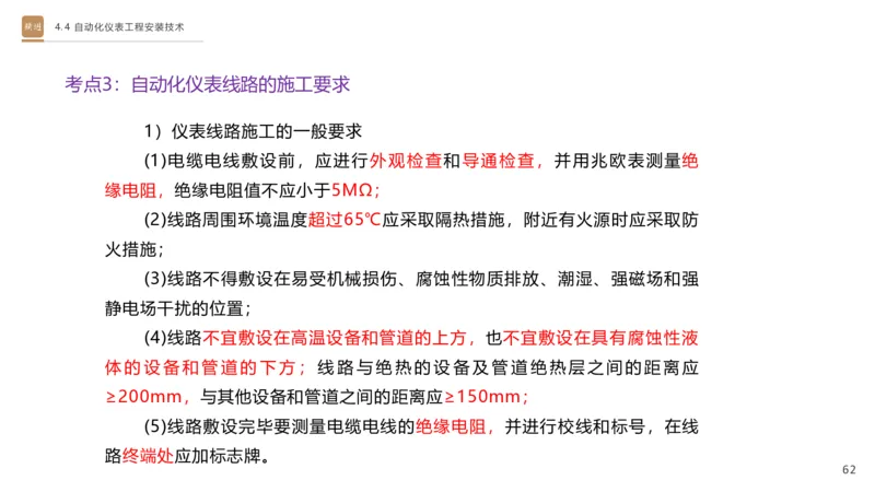 01.2025杨海军-选择速成-机电实务1_2026年一级建造师_2026年一建机电_2025年一建机电SVIP_02-基础精讲✿高端面授✿深度强化_29-机电《选择速成直播》杨海军HX_讲义