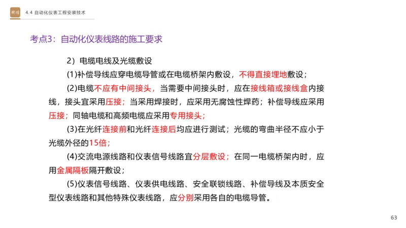 01.2025杨海军-选择速成-机电实务1_2026年一级建造师_2026年一建机电_2025年一建机电SVIP_02-基础精讲✿高端面授✿深度强化_29-机电《选择速成直播》杨海军HX_讲义