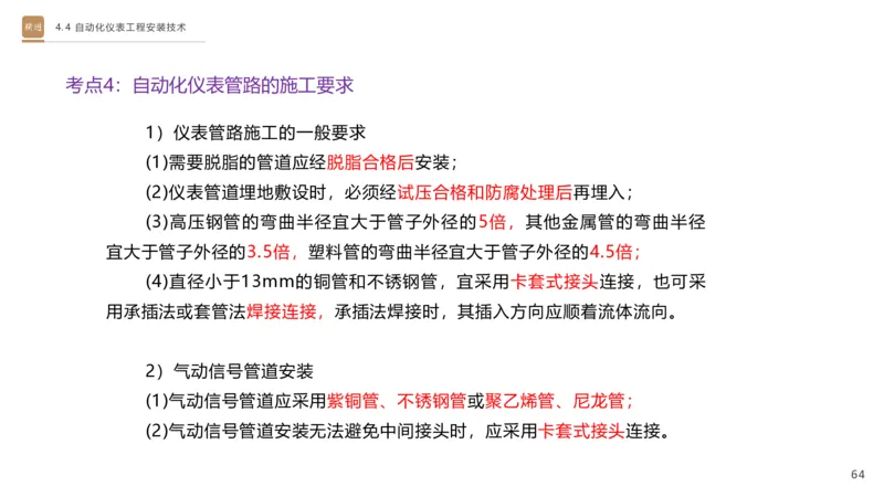 01.2025杨海军-选择速成-机电实务1_2026年一级建造师_2026年一建机电_2025年一建机电SVIP_02-基础精讲✿高端面授✿深度强化_29-机电《选择速成直播》杨海军HX_讲义