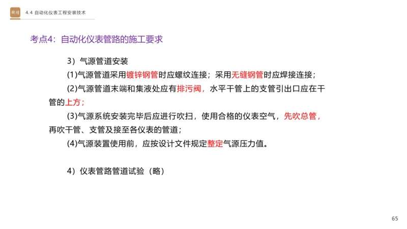 01.2025杨海军-选择速成-机电实务1_2026年一级建造师_2026年一建机电_2025年一建机电SVIP_02-基础精讲✿高端面授✿深度强化_29-机电《选择速成直播》杨海军HX_讲义