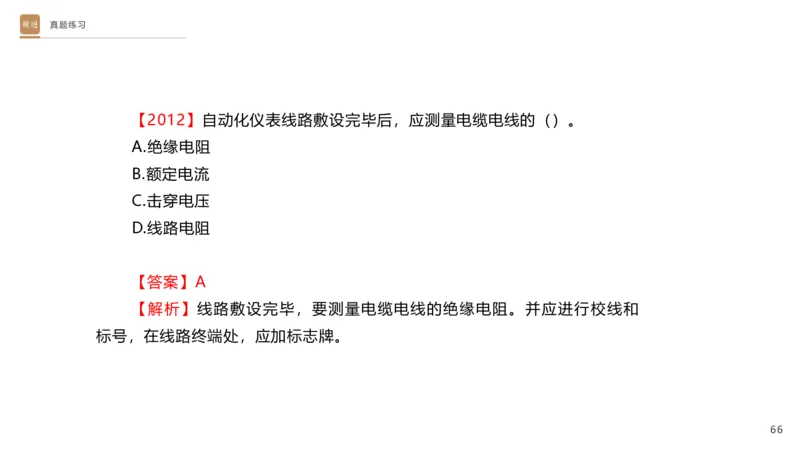 01.2025杨海军-选择速成-机电实务1_2026年一级建造师_2026年一建机电_2025年一建机电SVIP_02-基础精讲✿高端面授✿深度强化_29-机电《选择速成直播》杨海军HX_讲义