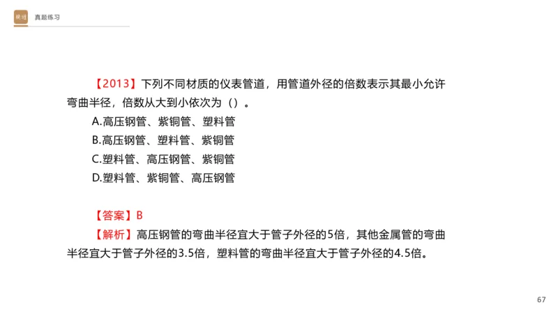 01.2025杨海军-选择速成-机电实务1_2026年一级建造师_2026年一建机电_2025年一建机电SVIP_02-基础精讲✿高端面授✿深度强化_29-机电《选择速成直播》杨海军HX_讲义