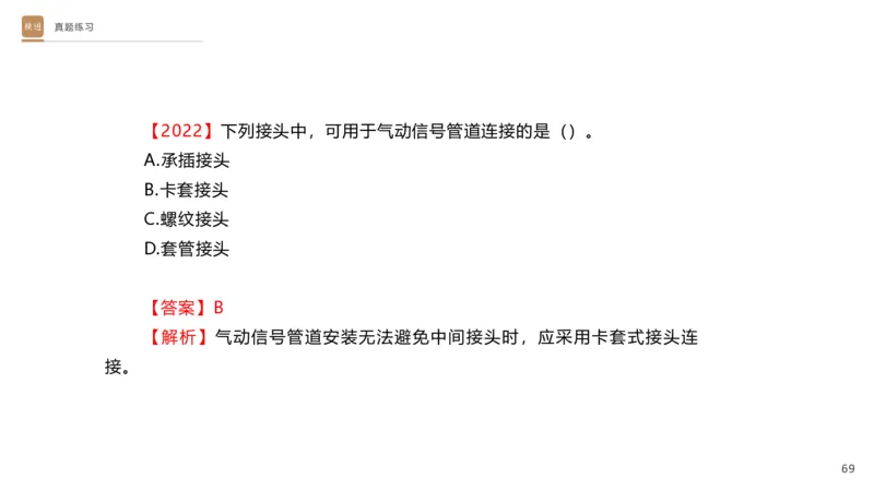 01.2025杨海军-选择速成-机电实务1_2026年一级建造师_2026年一建机电_2025年一建机电SVIP_02-基础精讲✿高端面授✿深度强化_29-机电《选择速成直播》杨海军HX_讲义