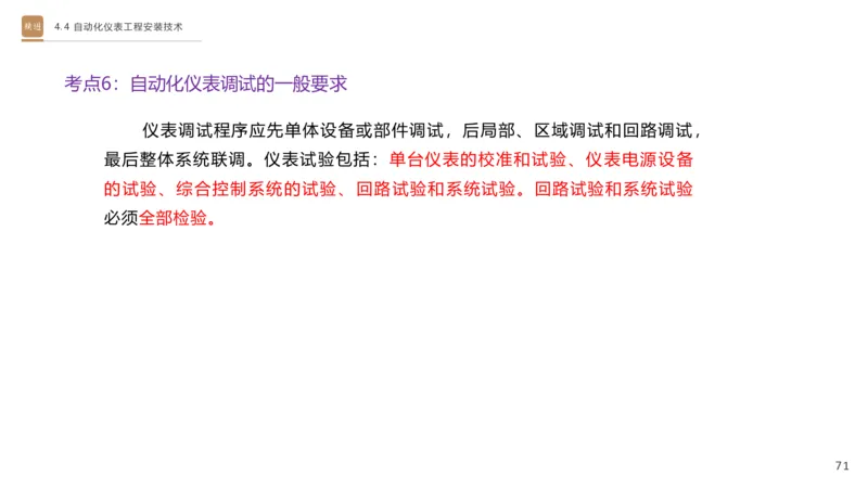 01.2025杨海军-选择速成-机电实务1_2026年一级建造师_2026年一建机电_2025年一建机电SVIP_02-基础精讲✿高端面授✿深度强化_29-机电《选择速成直播》杨海军HX_讲义