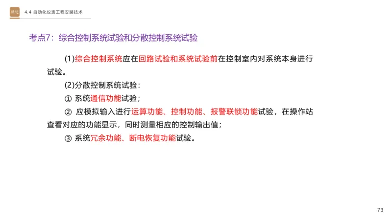 01.2025杨海军-选择速成-机电实务1_2026年一级建造师_2026年一建机电_2025年一建机电SVIP_02-基础精讲✿高端面授✿深度强化_29-机电《选择速成直播》杨海军HX_讲义