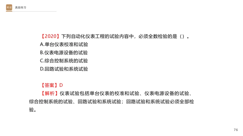 01.2025杨海军-选择速成-机电实务1_2026年一级建造师_2026年一建机电_2025年一建机电SVIP_02-基础精讲✿高端面授✿深度强化_29-机电《选择速成直播》杨海军HX_讲义