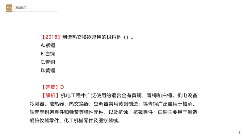 01.2025杨海军-选择速成-机电实务1_2026年一级建造师_2026年一建机电_2025年一建机电SVIP_02-基础精讲✿高端面授✿深度强化_29-机电《选择速成直播》杨海军HX_讲义