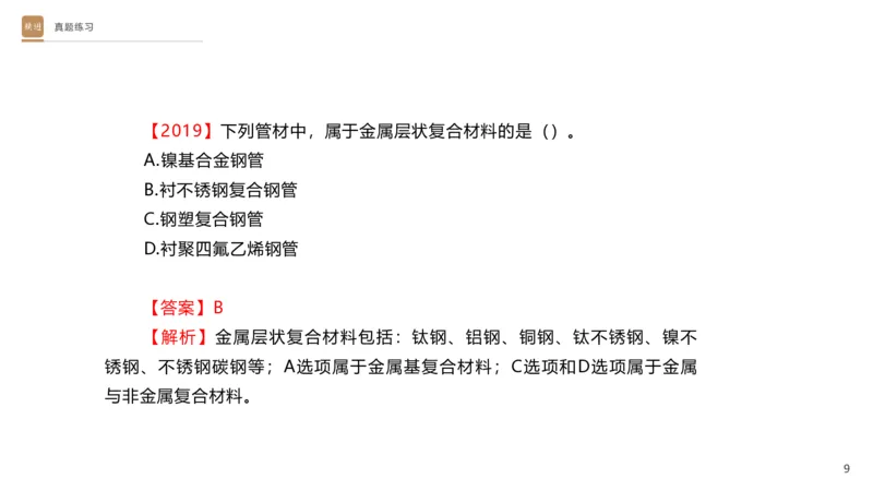 01.2025杨海军-选择速成-机电实务1_2026年一级建造师_2026年一建机电_2025年一建机电SVIP_02-基础精讲✿高端面授✿深度强化_29-机电《选择速成直播》杨海军HX_讲义