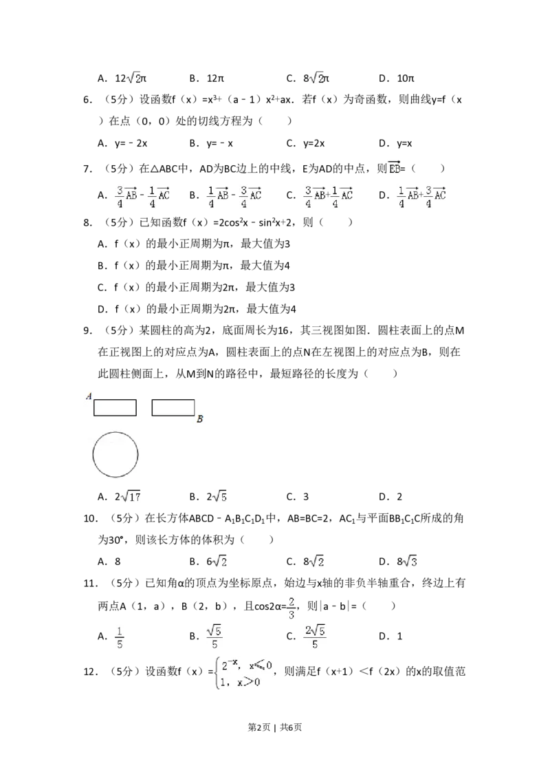2018年高考数学试卷（文）（新课标Ⅰ）（空白卷）_历年高考真题合集_数学历年高考真题_新&middot;PDF版2008-2025&middot;高考数学真题_数学（按省份分类）2008-2025_2008-2025&middot;（江西）数学高考真题